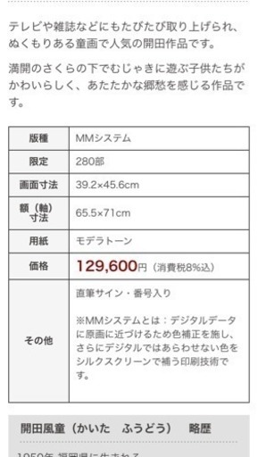 開田風童 シルクスクリーン‼️連休特別値下げ‼️月曜日まで‼️