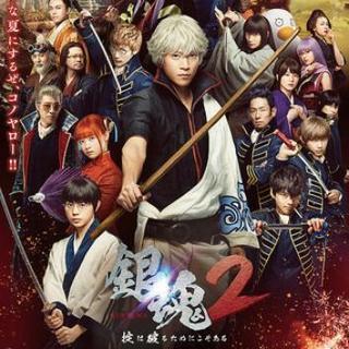 劇場版 銀魂2の・・・