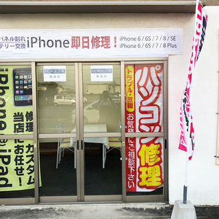 iPhone修理価格大幅値下げ！！　バッテリー交換2,980円～ - 尾道市