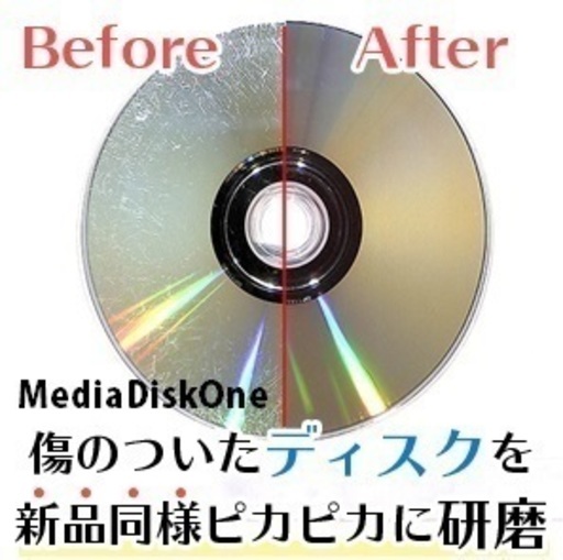 CD DVD BD ゲームディスク ナビソフト研磨サービス1枚350円から