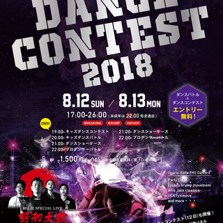 参加費・エントリー費用無料！賞金・賞品あり！『キッズダンスコンテ...