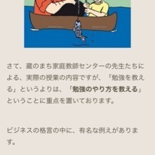 【蔵の街家庭教師センター】の画像