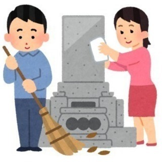 お墓のお掃除いたします。知多半島の便利屋・おそうじ屋　ハートフル...