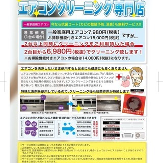 エアコンクリーニング屋さん