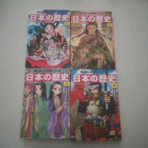 日本の歴史　角川　1～４巻セット