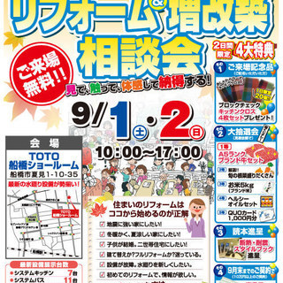 船橋のリフォームはリフォラボへ！リフォーム相談会＠TOTO船橋ショールームの画像