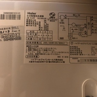 8／23.24のどちらかに確実に取りに来られる方限定。の画像
