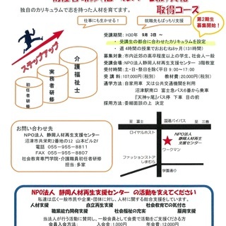 介護職員初任者研修・・・介護・福祉関連のお仕事に安心の基礎知識を