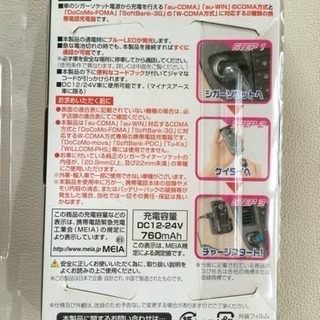 未使用 ガラケー 車用 充電器の画像
