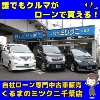 💚フリーターさん、専業主婦の方や水商売の方でも車が買える！！！！💚自社ローン専門中古車販売！🚗くるまのミツクニ🚗　の画像
