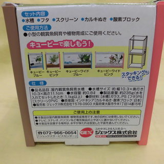 値下げ！GEX キュービー 屋内観賞魚飼育水槽 ミニ水槽 ピンク 西岡店の画像