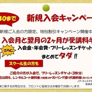 新規入会キャンペーン！！
