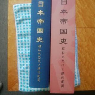 大日本帝国史 昭和大恐慌と満州建国 大日本帝国史