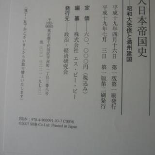 大日本帝国史 昭和大恐慌と満州建国 大日本帝国史
