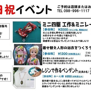 夏休み工作イベント予約受付中！ ＠ 1UP★OKINAWA(ワン...