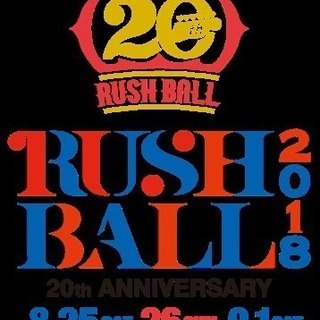 ラッシュボール1日目！