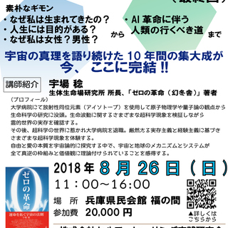 【最終回】第120回 宇場稔 特別記念講演会