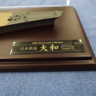 お値下げ！タミヤ　マスターワークコレクション　1/700　日本戦艦　大和　完成品  札幌　西岡発の画像