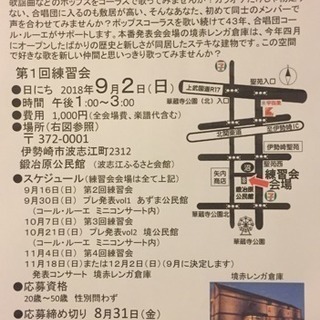 赤レンガ倉庫でコーラスを(明日) - 伊勢崎市