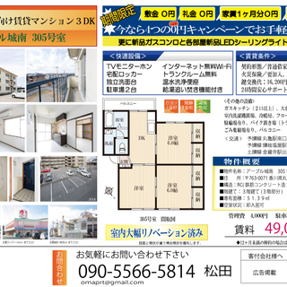 【４つの０円キャンペーンで初期費用約５万円でお手軽入居可能（詳細...