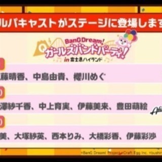 ★ガルパ×富士急ハイランド★ 10/21 に行ける方募集 - 富士吉田市