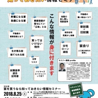 家を買うなら知っておきたい情報セミナー 