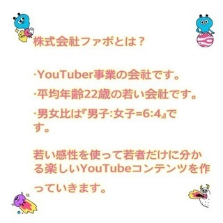 YouTuberマネージャーバイト募集！ - 中央区