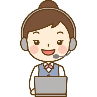 勤務時間自由！自宅、外出先で場所を問わない電話対応業務をしませんか？