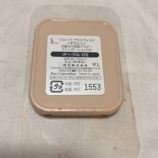 ✴︎お渡し済✴︎ソフィーナ プリマヴィスタ オークル05の画像