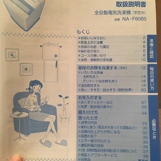 美品☆Panasonic 全自動洗濯機の画像