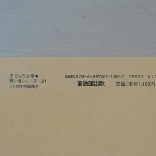 児童書セット　値下げしましたの画像