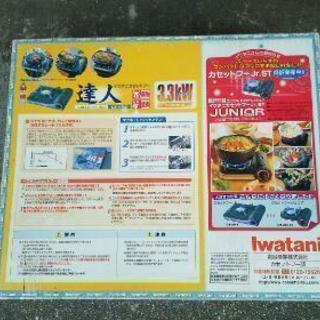 Iwataniカセットコンロ、達人の画像