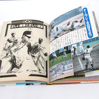 当時物 長嶋茂雄の少年野球教室 野球の基本① 小学館 入門百科シリーズ130 の画像