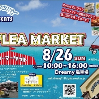 8/26(日)proshopDREAMYフリマ開催＆出店者募集