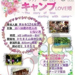 ♡キャンプLOVE婚 in 田沢湖♡開催間近！女性枠有り♪