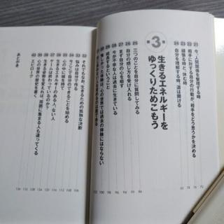 心の休ませ方　40のヒントの画像