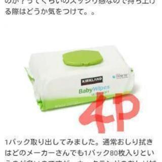 KIRKLAND　コストコ　おしりふきの画像