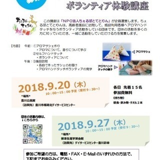 〜笑顔とぬくもりを届ける〜アロマハンドタッチ ボランティア体験講座