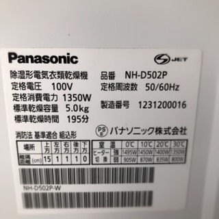 パナソニック 中古 乾燥機 3000円で❗️の画像