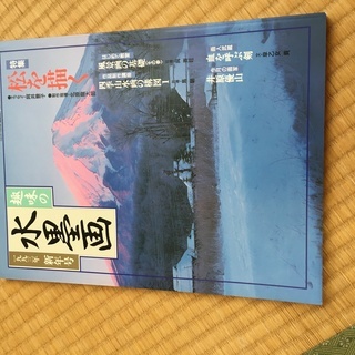 趣味の水墨画　４８冊の画像
