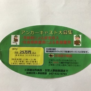 アンカーキャスト募集の画像