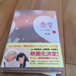恋空・君空3冊セット(^^)の画像