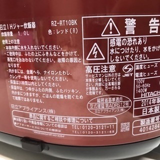 日立IHジャー炊飯器1.0L 2014年製の画像