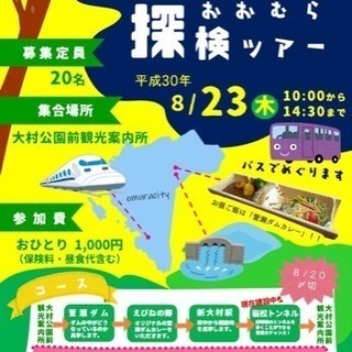 ダムマニア必見‼萱瀬ダム散策ツアー　建設中の新幹線のトンネルも散...