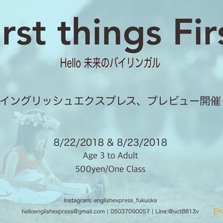 First things First - イングリッシュエクスプレスプレビュー開催の画像