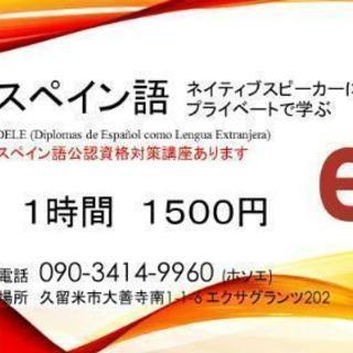 DELE 対策講座  スペイン語レッスンの画像