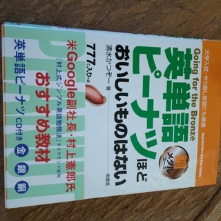 英単語本　ＣＤ付