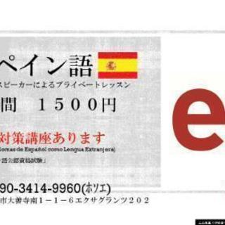 DELE 対策講座 有ります！ プライベートレッスン！