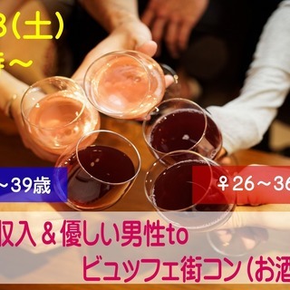 山梨★街コン【男性２９～３９歳、女性２６～３６歳限定】安定収入＆...