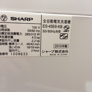 SHARP シャープ 4.5kg 全自動電気洗濯機 ES-45E6-KB 2010年製の画像